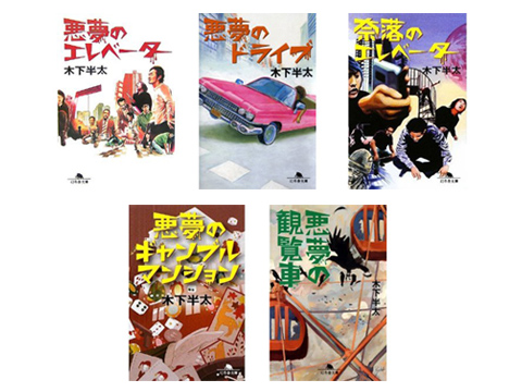 ひとつ「悪夢」じゃないじゃんか！という声は無視します